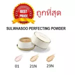 Selling luxury loose powder in all colors. Sulwhasoo Perfecting Powder