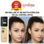 Divide the new version of MAYBELLINE FIT MATTE+Poreless 16H Oil Control SPF22 Foundation.