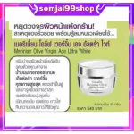 Daytime cream, night pliers, Meri Neron, Olive, Virgin Aigin, Ultra White, White skin nourishes the skin, reducing wrinkles. Deep wrinkles