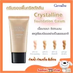 Giffarine Crystalline, waterproof, sweat, crystal resistant, light, light, not heavy foundation, smooth face Sunscreen foundation