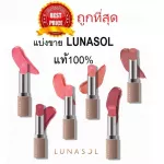 Divide the Lunasol Full Glamour Lipstick Lipstick, 100% authentic lipstick.