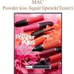 เทสเตอร์ลิป 3 สี พร้อมแปรงทาลิป MAC POWDER KISS