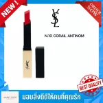 YSL YSL Rouge Pur Couture The Slim Leather Matte Lipstick, beautiful color, lasting, with a clarity of the lips, beautiful colors.