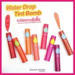 Holika Holika Water Drop Tint Bomb โฮลิก้า โฮลิก้า วอเตอร์ ดรอป ทิ้นท์ บอมบ์