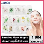Innisfree My Real Squeeze Mask 20 ml.