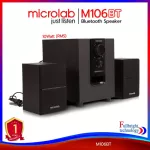 Microlab M106BT Small speaker supports Bluetooth. 2.1CH. 1 year Thai warranty.