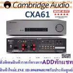 Cambridge Audio CXA61 Integrated Stereo Amplifier 60W X 2CH