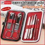 XP Nail Cut Scissors Multipurpose nail clippers, 8 pieces, nail cutting, nail, eyebrows, nose cutting, acne, with a good quality bag