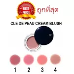 Divide the high -end blush cream Cle de Peau Beaute Cream Blush.