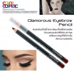 กิฟฟารีน ดินสอเขียนคิ้ว กลามอรัส สูตร Oil-free เขียนง่าย ติดทนนานตลอดวัน Giffarine Glamorous Eyebrow Pencil