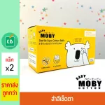 Baby Moby สำลีก้อนเช็ดตาสเตอไรส์ แบบกล่อง บรรจุ 20 ชิ้น x 2 กล่อง