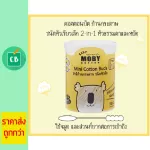 Baby Moby, a small head paper cotton ball, Mini Cotton Buds 150 stalks