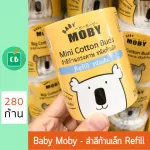 Baby Moby - สำลีก้าน คอตตอนบัดหัวเล็ก ชนิดเติม 280 ก้าน เบบี้ โมบี้ Refill Small Cotton Buds