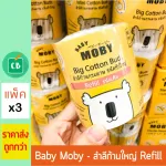 Baby Moby - คอตตอนบัดหัวใหญ่ ชนิดเติม 100 ก้าน แพ็ค x 3  เบบี้ โมบี้ สำลีก้าน Refill Big Cotton Buds