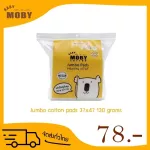 สำลีแผ่นใหญ่ BABY MOBY เบบี้ โมบี้ สำลีแผ่นใหญ่ ขนาด 3"x4" ผลิตจากฝ้ายแท้100 สำลี สำหรับทารก ให้สัมผัสที่อ่อนนุ่มเป็นพิเศษ