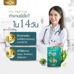 Vita Kelp Plus Detox Detox Detox Discovering Belly Collapse, Solving constipation, helping the digestive system, safe, FDA.