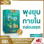 Vita Kelp Plus Detox Detox Detox Discovering Belly Collapse, Solving constipation, helping the digestive system, safe, FDA.