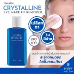 ที่เช็ดเครื่องสำอางค์ เปลือกตาม ริมฝีปาก สูตรน้ำ อ่อนโยน ปราศจากแอลกอฮอล์ และน้ำมัน Giffarine Crystalline Eye Make-Up Remover