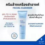 Gentle facial cleansing cream, wiping cosmetics, Giffarine, soft texture, gentle, mixed vitamin B5 Giffarine Facial Cleanser Basic Skin.