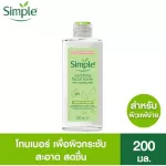 SIMPLE - Kind to Skin Soothing Facial Toner 200 ml. ซิมเพิลโทนเนอร์ สูตรซูทติ้ง 200 มล.