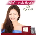 อาหารเสริมบำรุงผิว Notabell โนตาเบล