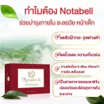 อาหารเสริมบำรุงผิว Notabell โนตาเบล