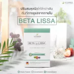 Beta Lisa, beautiful skin supplement, acne marks from Germany, Set 1 month/2 boxes 60 capsule