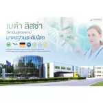 เบต้า ลิสซ่า อาหารเสริม ผิวสวย ลดรอยสิว จากประเทศเยอรมนี 15 แคปซูล