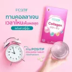 POSITIF Set บำรุงผิว&ข้อต่อ Collagen tablet 15 days 3 กล่อง