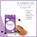 POSITIF Flax seed oil mix blueberry extract lutein  zeaxanthine  คู่
