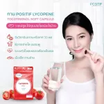 POSITIF  Set สุขภาพดี มะเขือเทศญี่ปุ่น POSITIF Lycopene Tocotrienol soft capsule  15 days   4 กล่อง ฟรี POSITIF Lycopene Tocotrienol soft capsule  7 d