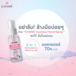 Chame 'Sanitizer Hand Spray 4 pieces