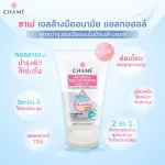 Chame Alcohol Moisturizing Hand Gel 40 ml. 5 tubes