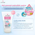 Chame Alcohol Moisturizing Hand Gel 40 ml. 5 tubes