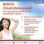 กิฟฟารีน Giffarine เรด ออเรนจ์ คอมเพล็กซ์ 12 สารสกัดจากส้มแดง ผสมเบอร์รี่รวม ชนิดแคปซูล 30 Capsules 41714