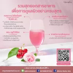กิฟฟารีน Giffarine โรส ไวท์ ดริ้ง เครื่องดื่มสำเร็จรูปชนิดผง ผสมคอลลาเจน, อะเซโรลาเชอร์รี่สกัด และสารสกัดจากกลีบกุหลาบ 10 ซอง sachets 86301