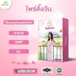 ✨ไพรดิ้งวัน  คอลลาเจนเปปไทด์ผสมวิตามินซีบริสุทธิ์  บำรุงภายใน บำรุงผิว แก้สิว ฝ้า