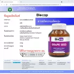 เกรฟซีด x 1 ขวด สารสกัดจากเมล็ดองุ่น ไบโอแคป Grape Seed Extract Biocap