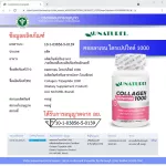 คอลลาเจน ไตรเปปไทด์ x 3 ขวด 1000 Collagen Tripeptide 1000 AU NATUREL โอเนทิเรล คอลลาเจนแท้ คอลลาเจนญี่ปุ่น