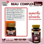 ‼️ส่งฟรี‼️ บำรุงผม ผิว เล็บ Beau Complex เม็ดกัมมี่