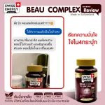 ‼️ส่งฟรี‼️ บำรุงผม ผิว เล็บ Beau Complex เม็ดกัมมี่