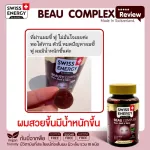 ‼️ส่งฟรี‼️ บำรุงผม ผิว เล็บ Beau Complex เม็ดกัมมี่