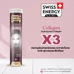 ‼️ฟรีส่ง‼️ Swiss Energy Collagen โปรโมชั่น