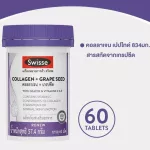 เกรดพรีเมียม SWISSE COLLAGEN + GRAPE SEED 60 TAB สวิสเซ คอลลาเจน + เกรปซีด ชนิดเม็ด สูตรคุณภาพ ผลิตจากประเทศออสเตรเลีย