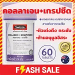 Premium grade Swisse Collagen + Grape Seed 60 Tab Swiss Collagen + GPO, quality formulated formulated from Australia