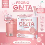 PROBIO GLUTA โพรไบโอ กลูต้า รสโยเกิร์ต จุลินทรีย์โปรไบโอติกส์ 10 สายพันธุ์ แสนล้าน CFU/ซอง จากเกาหลีใต้-อเมริกา จำนวน 1 กล่อง  20 ซอง