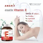 AMARIT Vitamin E ลดริ้วรอย ผิวหมองคล้ำ สิว 60 แคปซูล