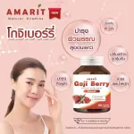 Amarit โกจิเบอร์รี่ เสริมสร้างภูมิคุ้มกัน ต้านหวัด บำรุงสายตาและผิวพรรณ 60 แคปซูล