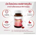VISTRA Astraxanthin 4mg Plus Vitamin E วิสทร้า แอสตาแซนธิน 4 มก. พลัส วิตามินอี 14เม็ด