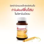 VISTRA B-Complex Plus Ginseng วิสทร้า  บี คอมเพล็กซ์ พลัส จินเซน 30 เม็ด
